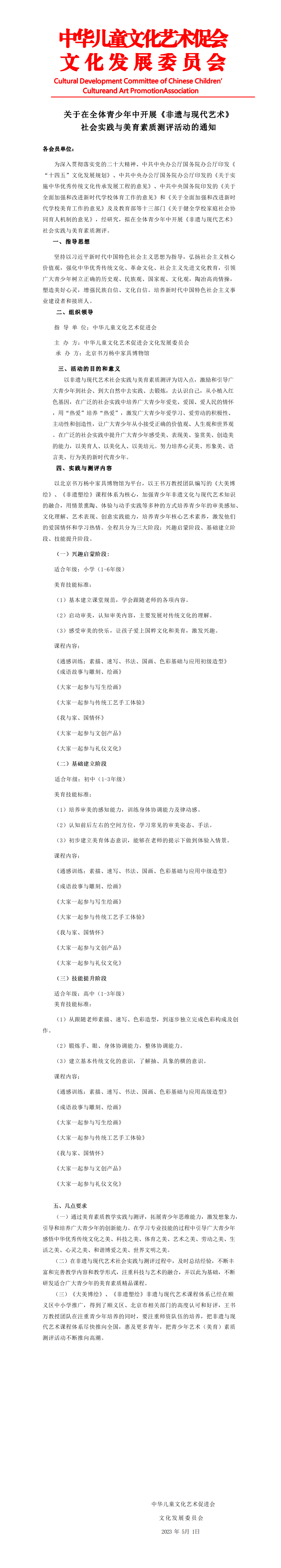 《非遗与现代艺术》社会实践与测评通知_01(1).png